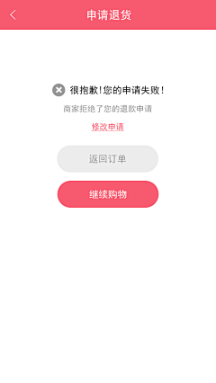 杨雪微采集到APP-成功失败