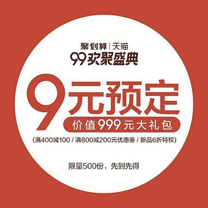 尚都比拉99欢聚盛典9元预定价值999元...
