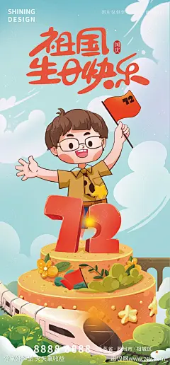 国庆节手绘祖国庆生海报-源文件-志设网-zs9.com