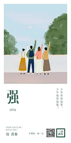 不辜负美一天超话今日贴纸打卡超话
【11.17，星期二】无奋斗，不青春！今天是#国际大学生节# ，我们每一天的砥力奋进，筑梦前行，都是在向青春致敬。 ​​​​