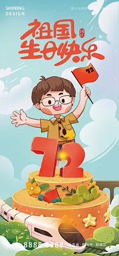 国庆节手绘祖国庆生海报-志设网-zs9.com