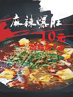 麻辣爆肚 【酷图网】麻辣爆肚,美食,海报,麻辣,涮肚