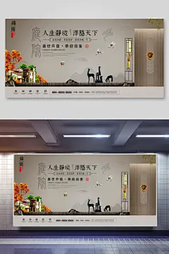 典雅豪华中式房地产展板