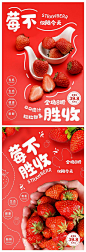 红色创意草莓活动促销海报-源文件