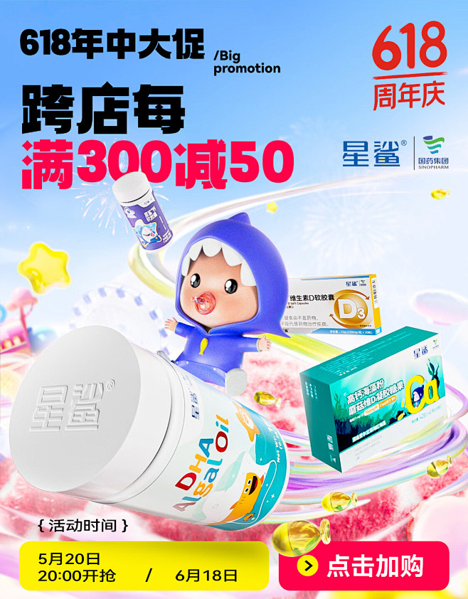 @柒个李 采集-星鲨618抢先购海报
