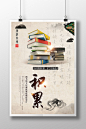 中国风图书馆积累海报