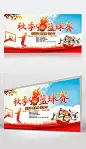 秋季篮球运动比赛篮球运动会篮球对抗赛展板
https://weili.ooopic.com/weili_23169346.html