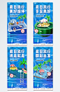 蓝色夏季旅游旅行模型海报-众图网