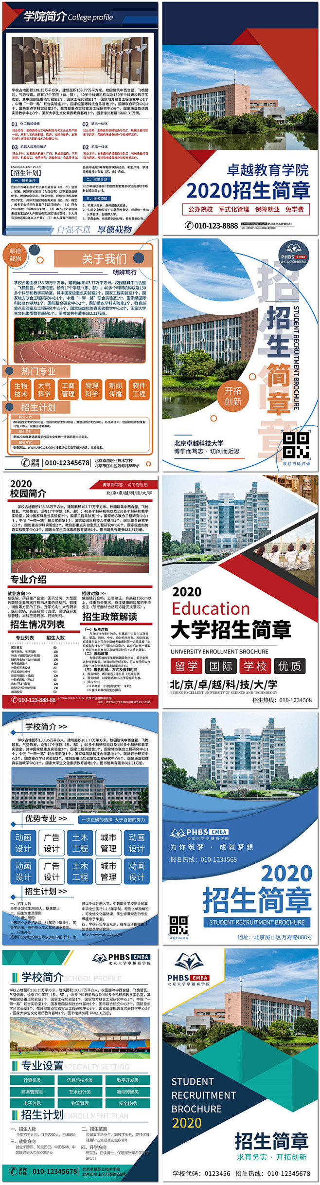 学校招生简章大学校园招生教育培训dm宣传...