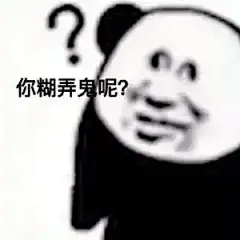 令人拍案叫绝的沙雕表情包 - 知乎