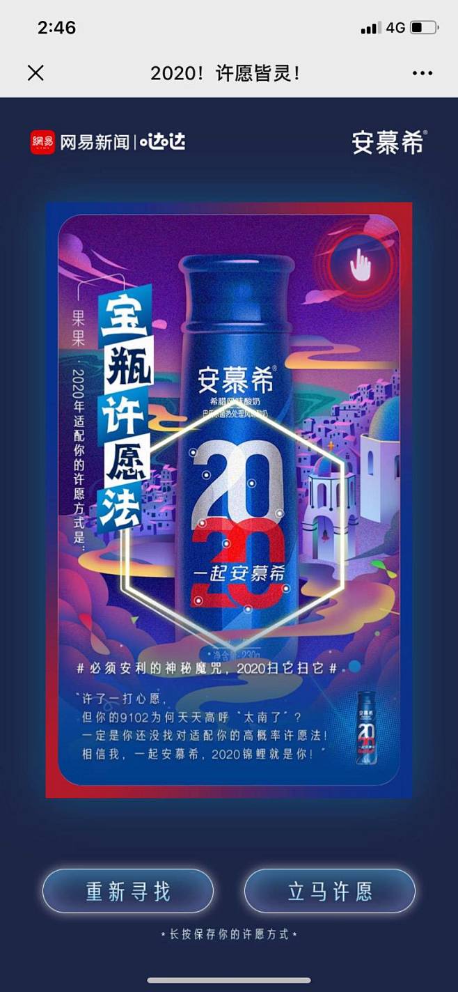 安慕希✖️网易新闻：2020！许愿皆灵！...