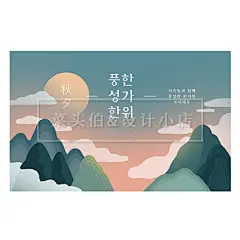 中式古风中秋节山水云雾日出月饼兔子团圆传统佳节插画海报PS素材-淘宝网