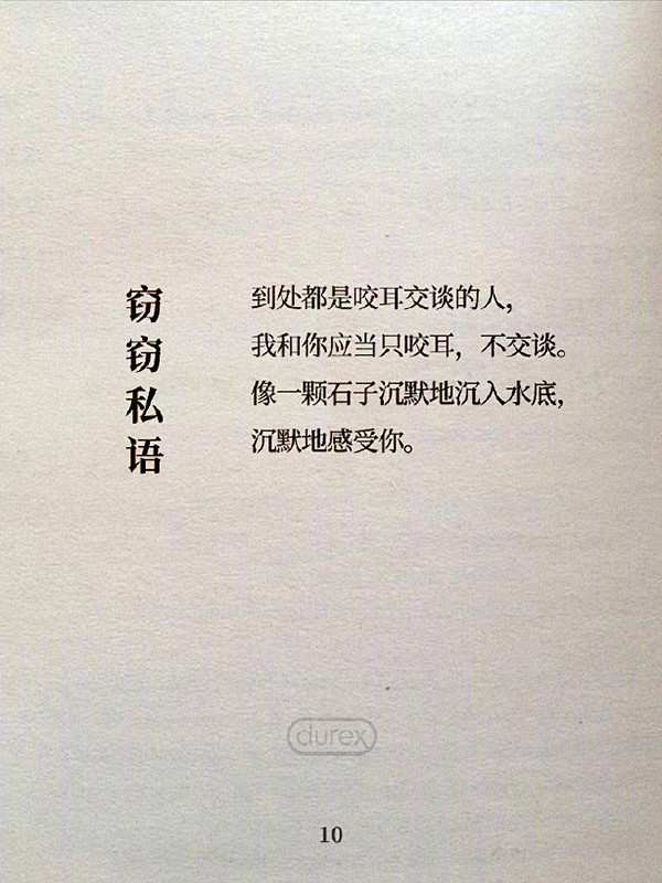 杜蕾斯春日诗集10