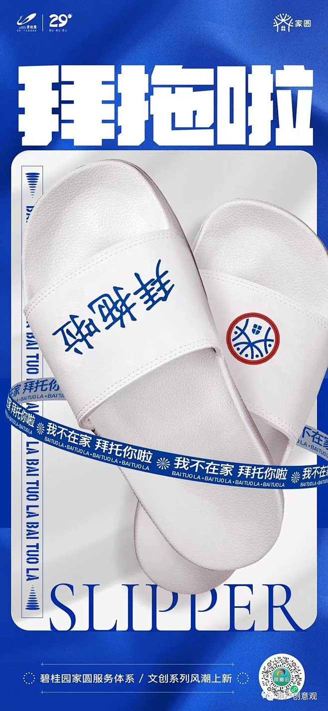 地产海报 | 文创周边盘点，你最pick...