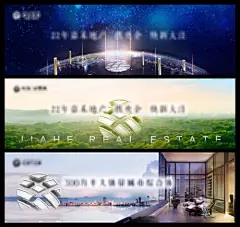 海报 广告展板 房地产 品牌 形象 城市 森林