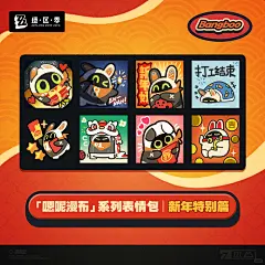 「嗯呢漫布」新年主题表情包现已上架 - 小红书