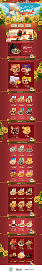 洽洽食品美食食物214情人节天猫首页活动专题页面设计 来源自黄蜂网http://woofeng.cn/