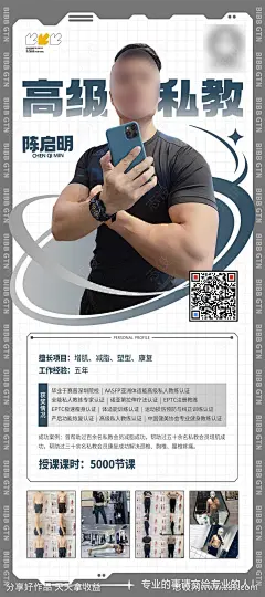 健身私教宣传海报-源文件分享-ywjfx.cn