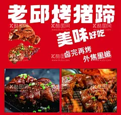 烤猪蹄  - 源文件下载【酷图网】烤猪蹄,手抓饼,麻辣兔,麻辣兔头,炸串,炸串卷饼,串串香,童子鸡,卤味,卤鸭,卤肉,凉菜,夜市,美食,广告,摊位,招牌,灯箱,海报,招贴,喷会,牌匾,设计,寿司