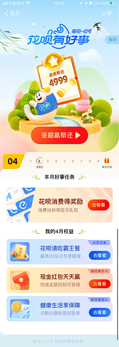 珺珺baobao采集到页面——手机专题活动