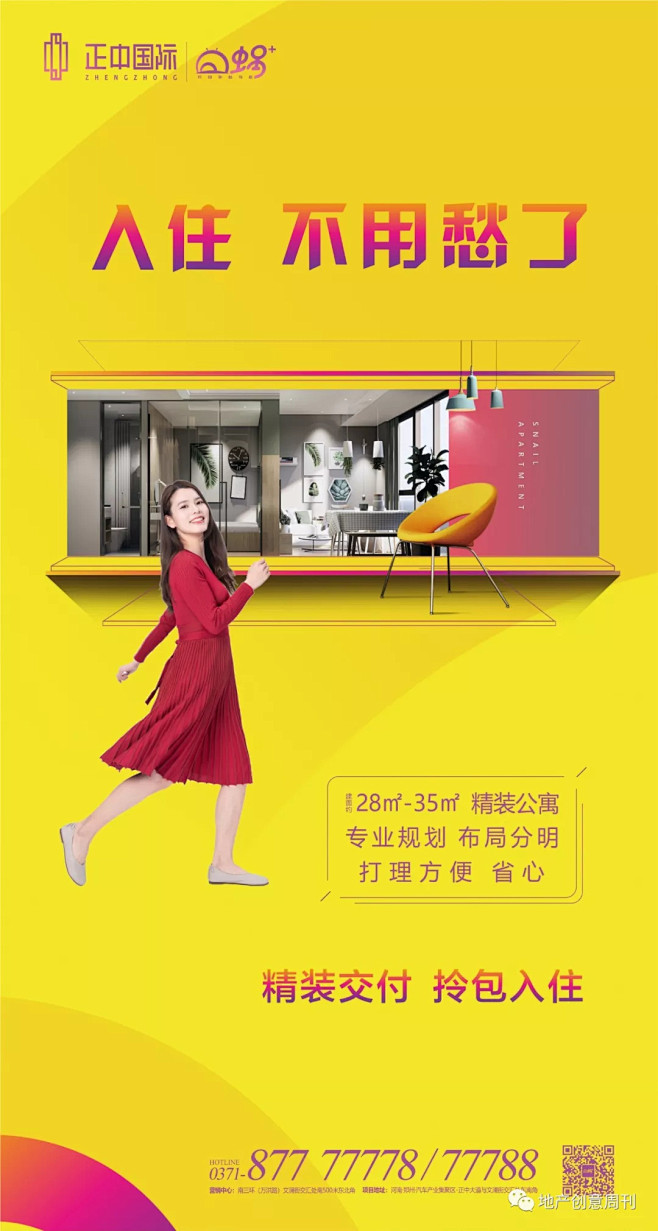 【地产广告】公寓项目价值点海报参考 : ...