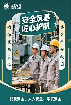 安全文创大赛-简报-A1（竖版）