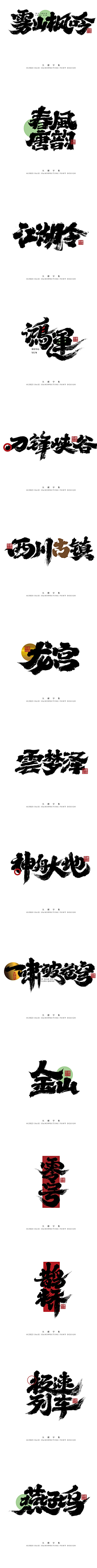 耐思si采集到字体