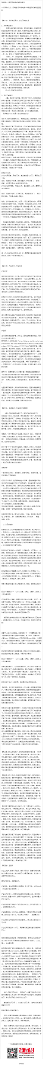 电商实战好文推荐：一个管理8个人的电商团队,近30天销量是9560件，母婴护肤品类的电商操盘手的投稿：①货品类目的结构规划，是驱动销售额最主要非运营原因，而非流量大就能提升销售额。②电商员工标配（日200单以下）是6人：( 1运营1美工2客服1仓管1个打包兼售后)。总工资2万2。多了都是浪费。@龚文祥