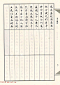 卢中南毛笔小楷字帖欣赏《唐诗三百首》53