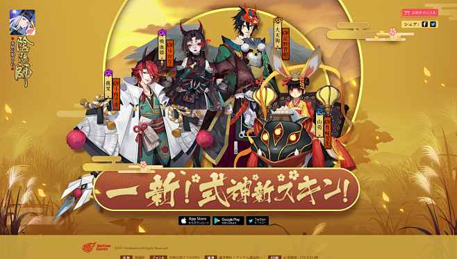 本格幻想RPG「陰陽師」