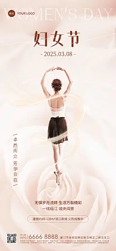 三八妇女节房地产销售中介节日祝福全屏海报