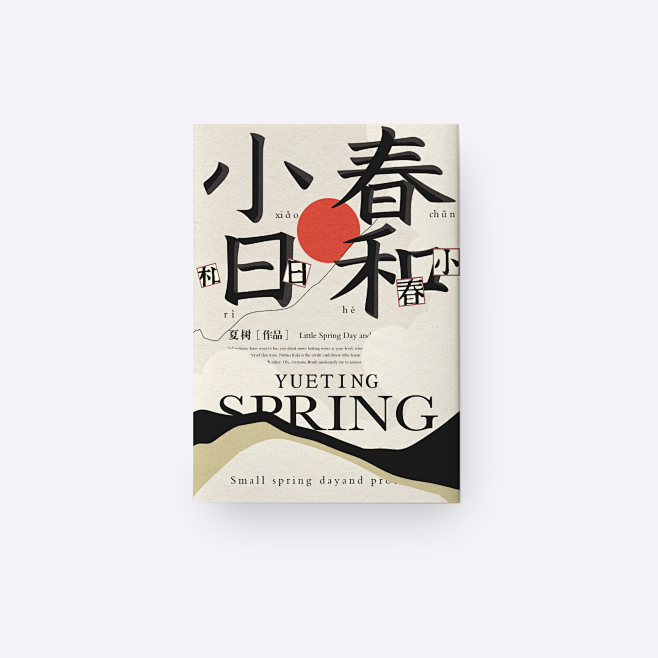 陈山河丨Uyoauo 制作
是纯排快让我...