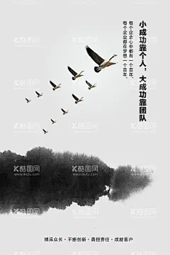 励志  - 源文件下载【酷图网】早安,大雁,灰色,海报,励志,
