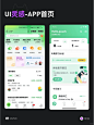 UI灵感 | 移动端首页ui - 小红书