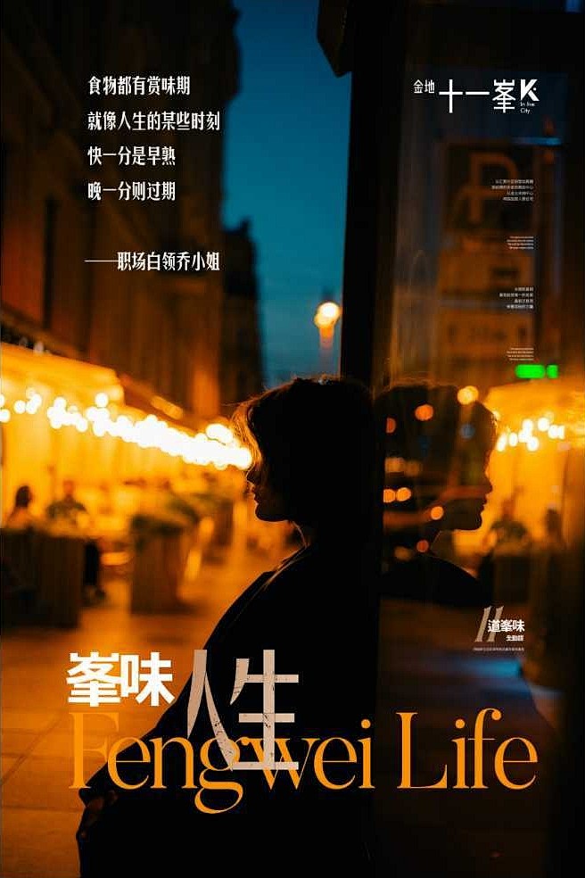 金地十一峯