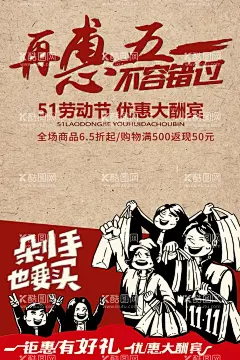 劳动节  - 源文件下载【酷图网】劳动节,五一劳动节,51劳动节,劳动节海报,劳动节放价,五一节,51节,劳动节活动,劳动节促销,劳动节大促,国际劳动节,劳动节快乐,劳动节展架,劳动节广告,劳动节宣传,劳动节设计,劳动节素材,劳动节图片,51劳动节海报,51促销,促销海报,51家电促销,节假日