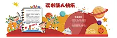 卡通墙画教室背景墙读书文化校园文化墙