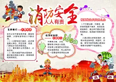 唯美卡通消防安全小报PSD