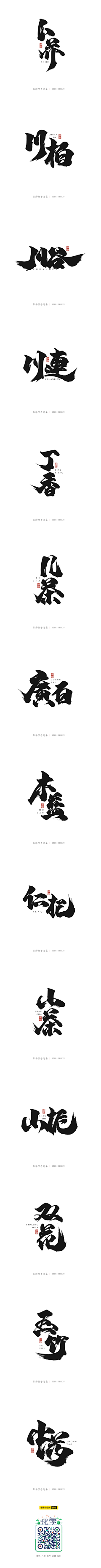 洪雪梅采集到字体设计