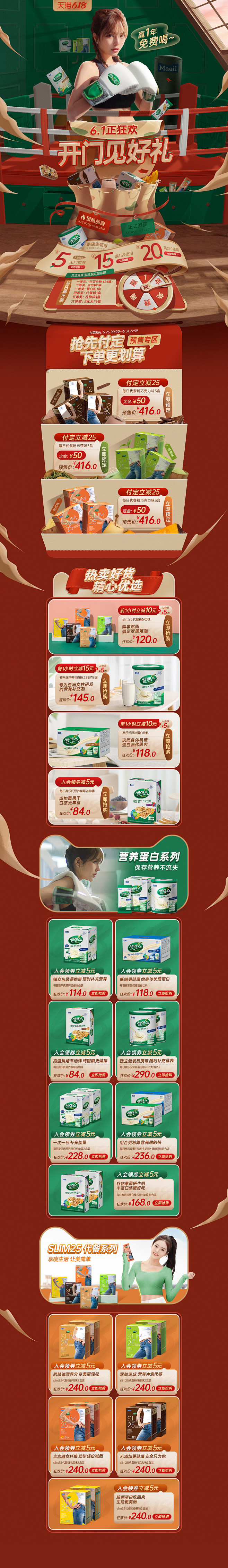 2020.6.1 618网页设计_慢仨拍...