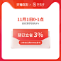 0.01元抢双11预售6大特权礼包！-tmall.com天猫
