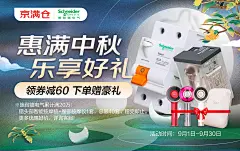 施耐德中秋海报--PC
