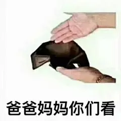 要饭保命系列表情包，双十一花式哭穷就指着它了！