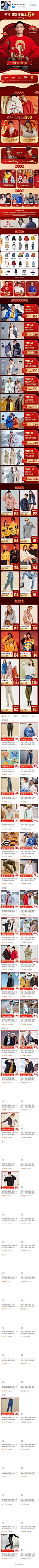 2020-01-14 [ 美特斯邦威官方网店 无线端页面截图快照 ]