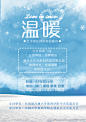 冬天雪花温暖白色雪景海报