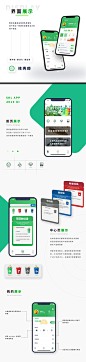 垃圾分类APP-UI中国用户体验设计平台