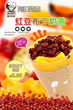 奶茶海报分层素材