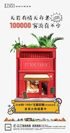 商业地产商业商铺宣传海报6