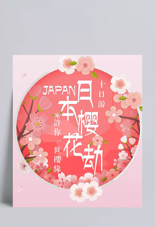 日本樱花节旅游|手绘樱花,樱花节旅游,樱...