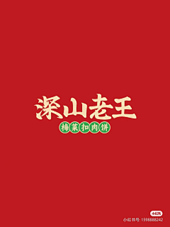 ´๑小赞✧采集到餐饮